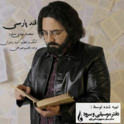 دانلود آهنگ محمد مهدی ساوه قند پارسی
